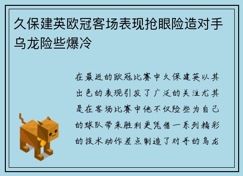 久保建英欧冠客场表现抢眼险造对手乌龙险些爆冷 久保建英欧冠客场表现抢眼险造对手乌龙险些爆冷