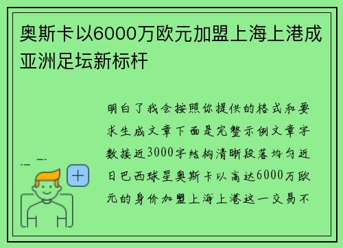 奥斯卡以6000万欧元加盟上海上港成亚洲足坛新标杆 奥斯卡以6000万欧元加盟上海上港成亚洲足坛新标杆