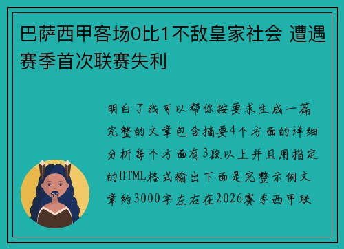 巴萨西甲客场0比1不敌皇家社会 遭遇赛季首次联赛失利 巴萨西甲客场0比1不敌皇家社会 遭遇赛季首次联赛失利