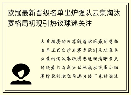 欧冠最新晋级名单出炉强队云集淘汰赛格局初现引热议球迷关注 欧冠最新晋级名单出炉强队云集淘汰赛格局初现引热议球迷关注
