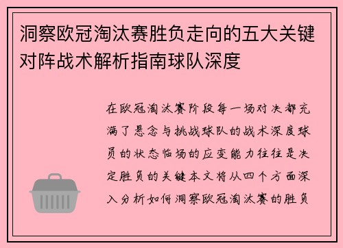 洞察欧冠淘汰赛胜负走向的五大关键对阵战术解析指南球队深度 洞察欧冠淘汰赛胜负走向的五大关键对阵战术解析指南球队深度