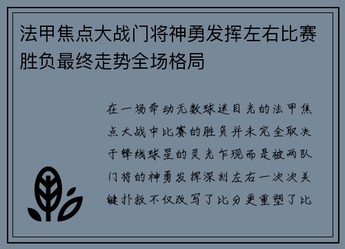 法甲焦点大战门将神勇发挥左右比赛胜负最终走势全场格局 法甲焦点大战门将神勇发挥左右比赛胜负最终走势全场格局
