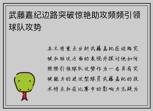 武藤嘉纪边路突破惊艳助攻频频引领球队攻势 武藤嘉纪边路突破惊艳助攻频频引领球队攻势