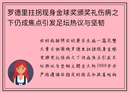 罗德里拄拐现身金球奖颁奖礼伤病之下仍成焦点引发足坛热议与坚韧 罗德里拄拐现身金球奖颁奖礼伤病之下仍成焦点引发足坛热议与坚韧