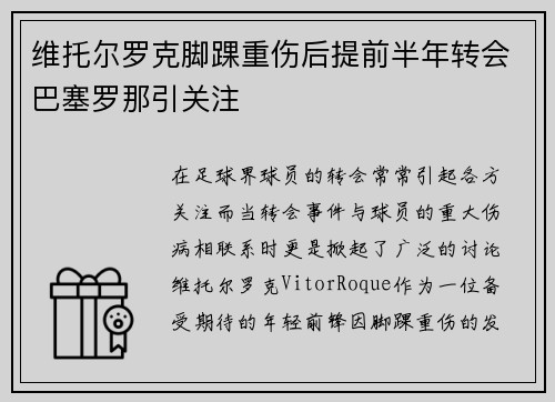 维托尔罗克脚踝重伤后提前半年转会巴塞罗那引关注 维托尔罗克脚踝重伤后提前半年转会巴塞罗那引关注