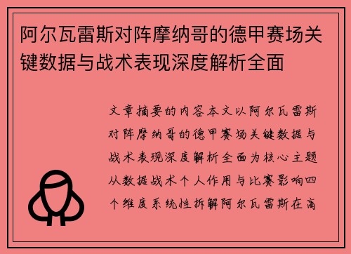 阿尔瓦雷斯对阵摩纳哥的德甲赛场关键数据与战术表现深度解析全面 阿尔瓦雷斯对阵摩纳哥的德甲赛场关键数据与战术表现深度解析全面