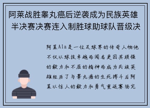 阿莱战胜睾丸癌后逆袭成为民族英雄 半决赛决赛连入制胜球助球队晋级决赛 阿莱战胜睾丸癌后逆袭成为民族英雄 半决赛决赛连入制胜球助球队晋级决赛
